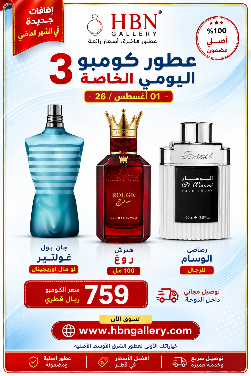 Daily combo 3 Perfumes Aug 01/26
