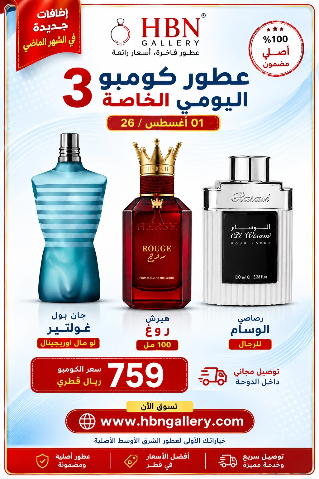 Daily combo 3 Perfumes Aug 01/26