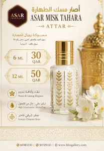 Asar musk thahara 12 Ml